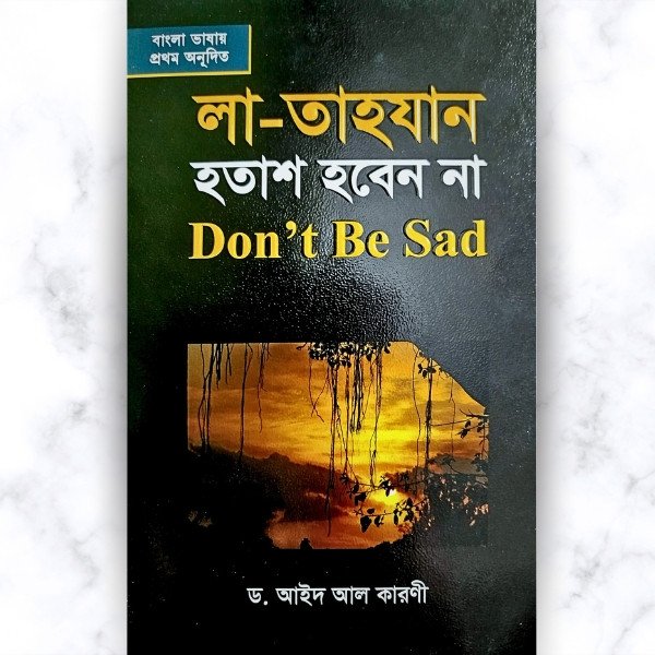 লা-তাহযান: হতাশ হবেন না Don't Be Sad